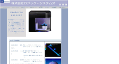 Desktop Screenshot of logic-systems.co.jp